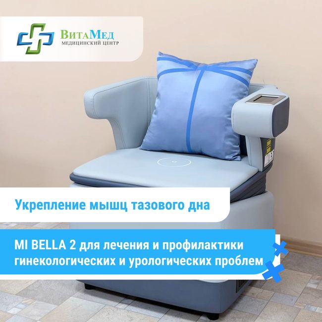 Новый аппарат MI BELLA 2 в клинике «ВитаМед» в Краснодаре