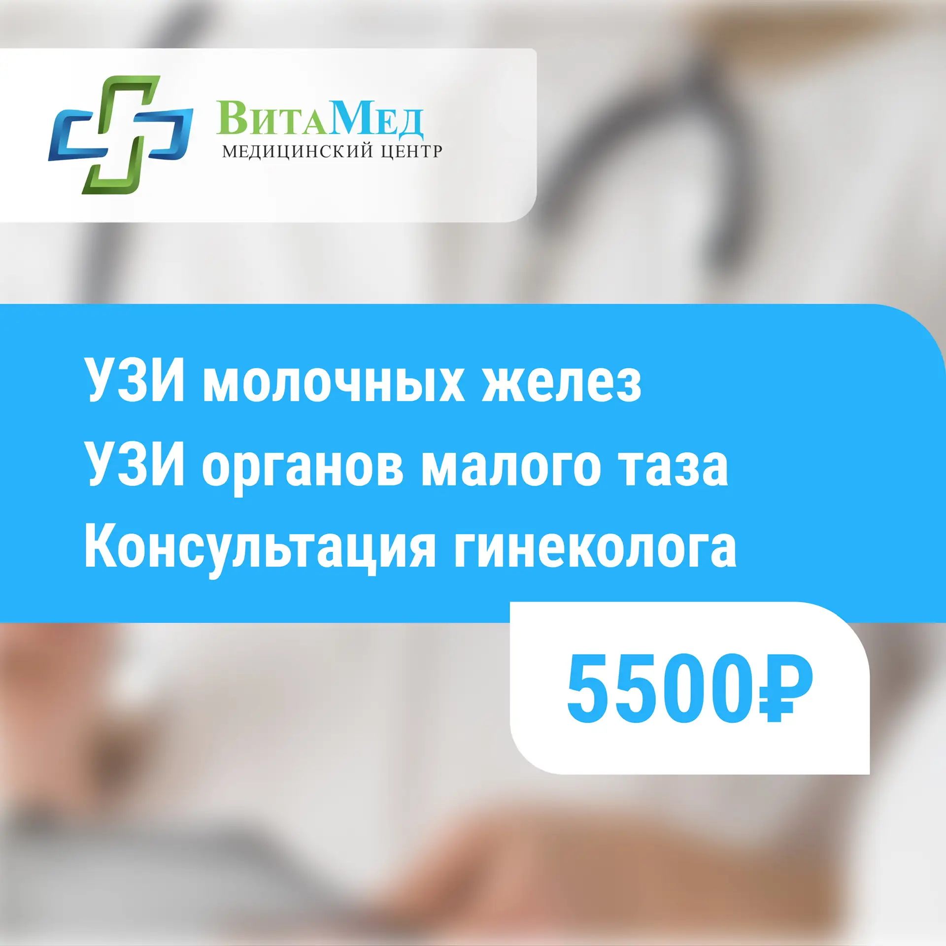 Комплексная диагностика женского здоровья — 5 500 ₽